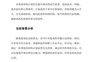利用数据分析工具优化篮球训练计划:提升球员表现与团队效率